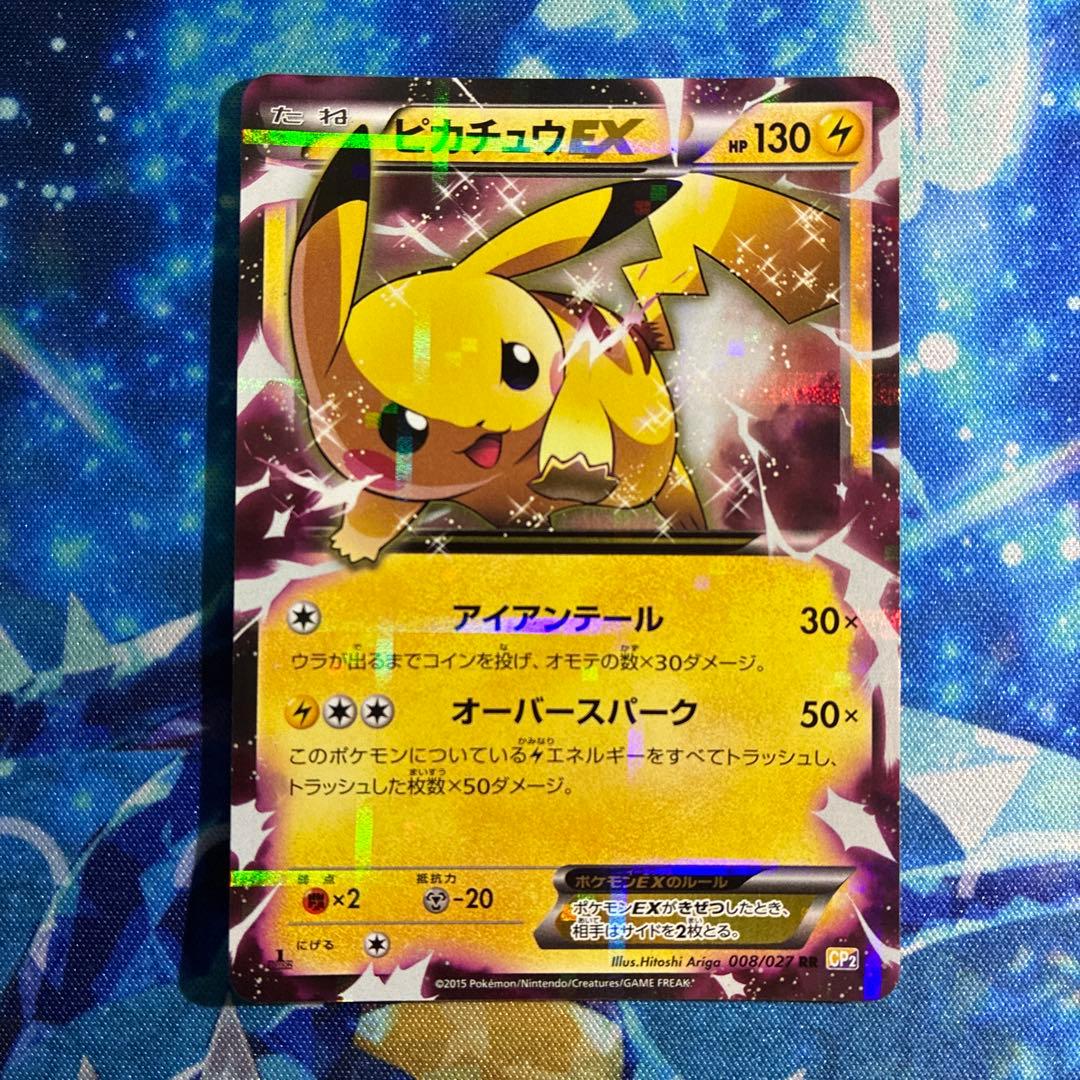 ピカチュウEX (HP130) XY6