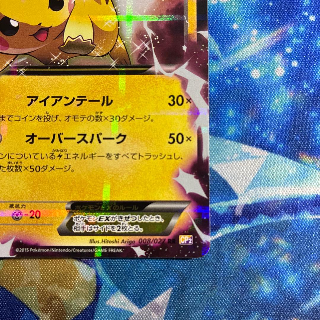 ピカチュウEX (HP130) XY6