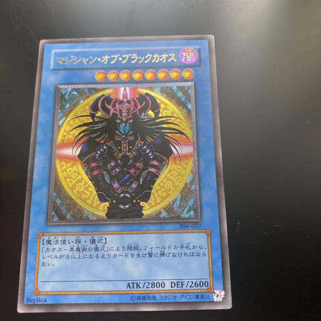 遊戯王 マジシャン・オブ・ブラックカオス