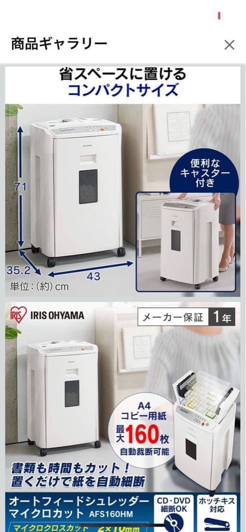 アイリスオーヤマ　シュレッダー 業務用 39L 160枚自動細断AFS160HM