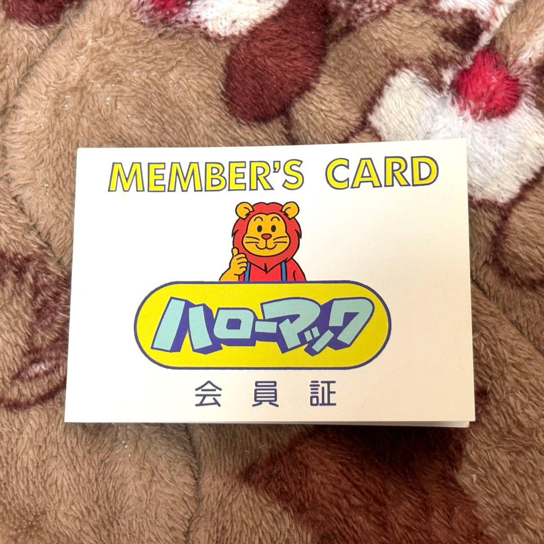 【当時物】ハローマック 会員証
