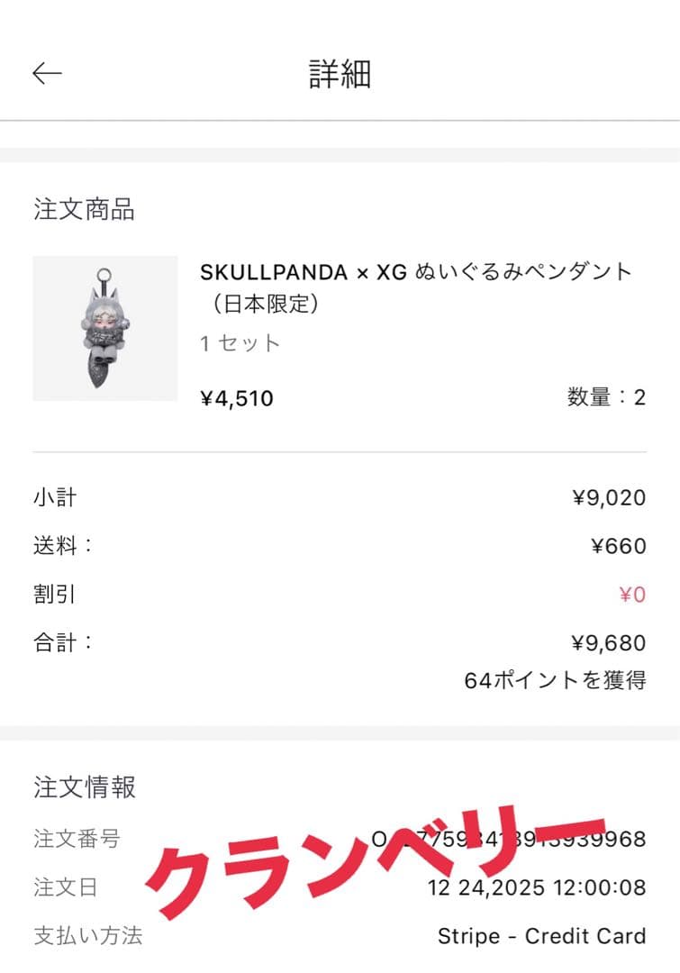 POPMART スカルパンダ × XG コラボレーション ぬいぐるみ ペンダント