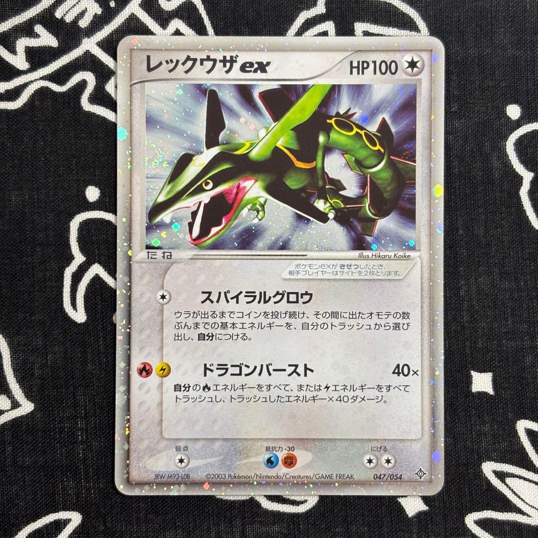 レックウザex ☆ 第3弾拡張パック 天空の覇者 047/054