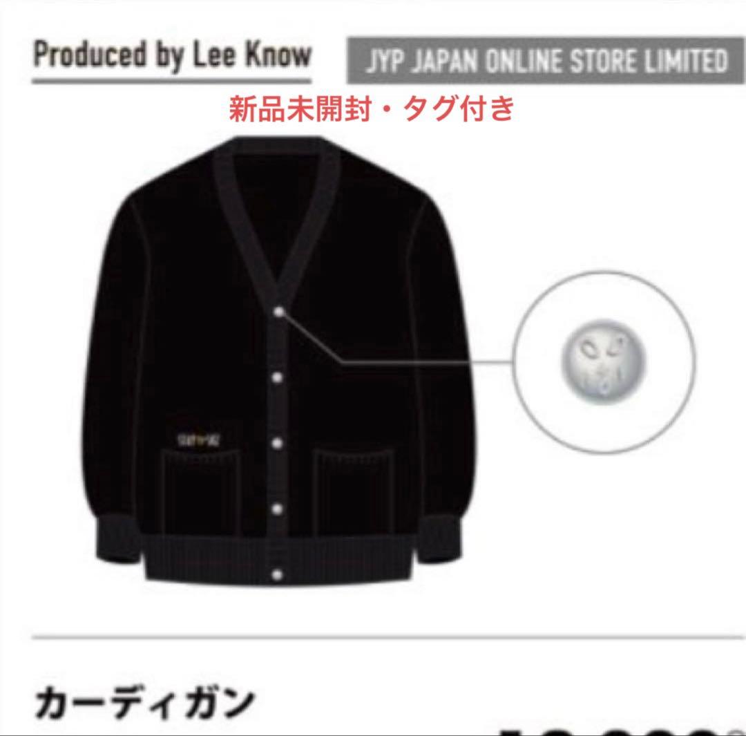 Stray Kids リノ プロデュース カーディガン メンプロ