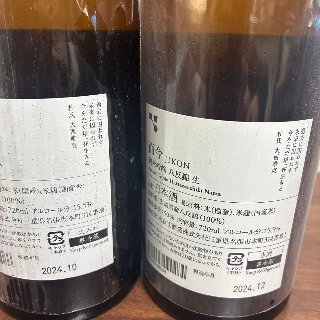 而今　愛山　八反錦　2本セット