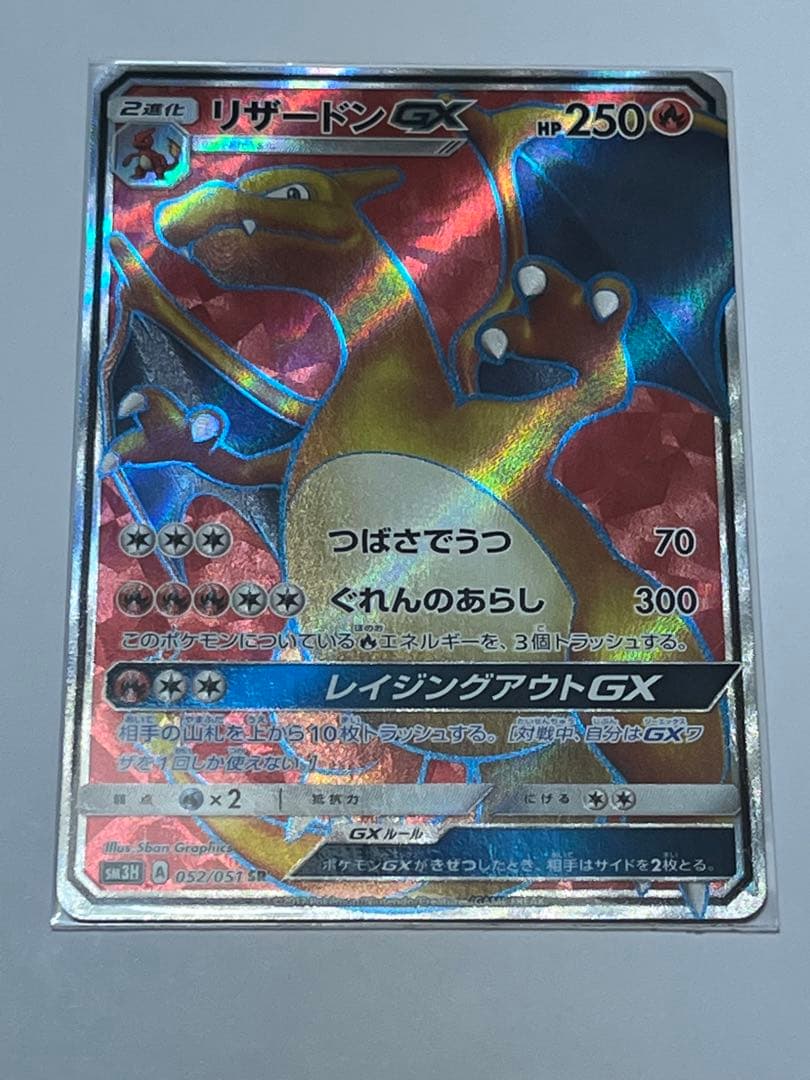 リザードンGX 052/051 SR