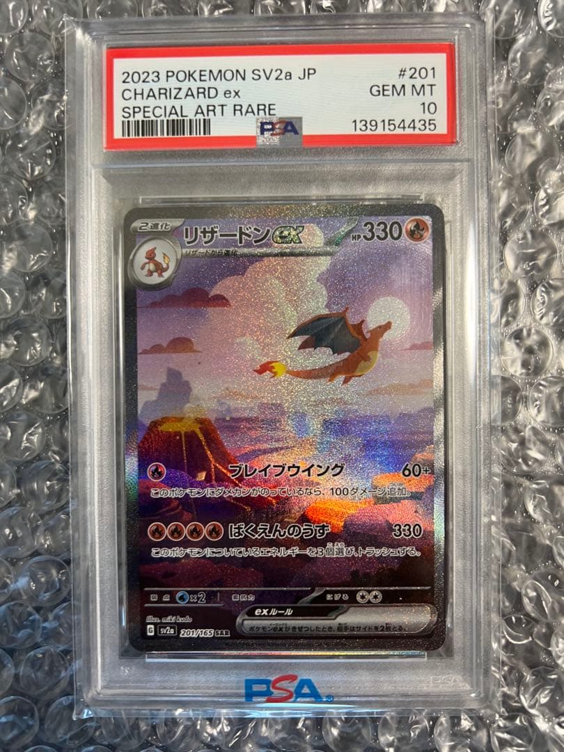 【PSA10】リザードンex SAR