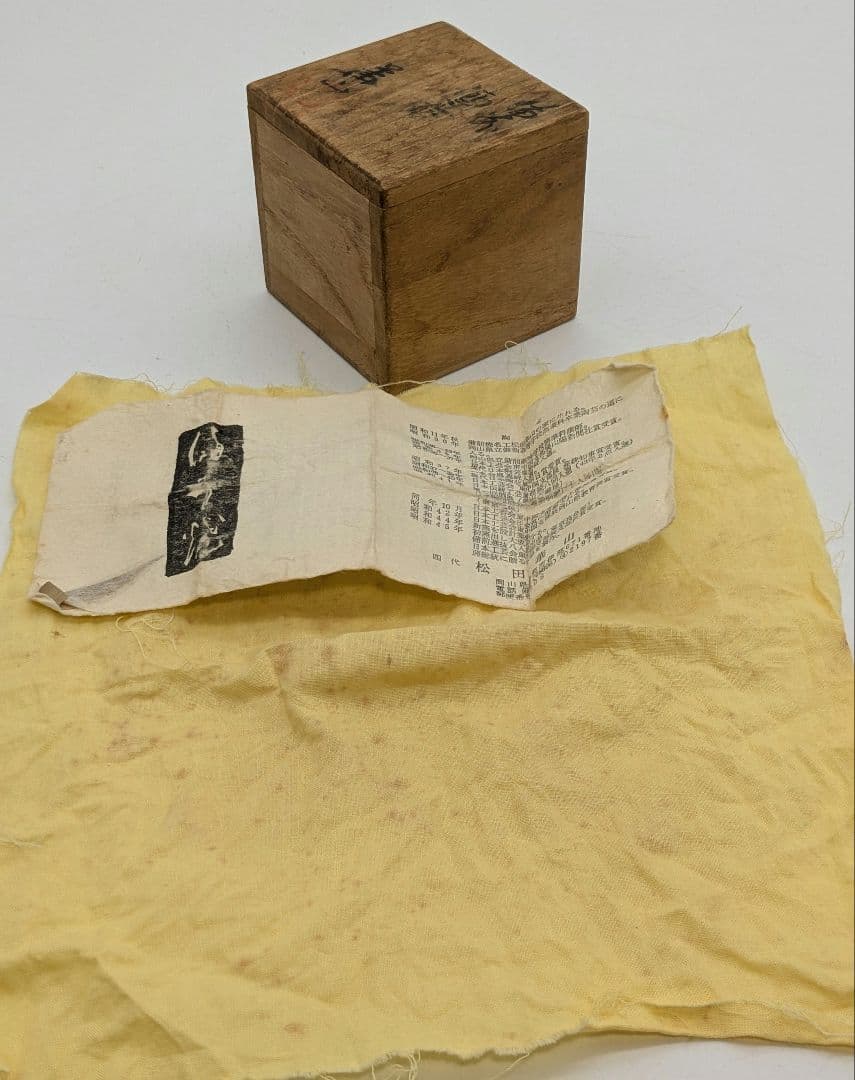 岡山県重要無形文化財 四代松田華山 備前焼 酒呑 共箱共布栞 ぐい呑 酒器 酒盃