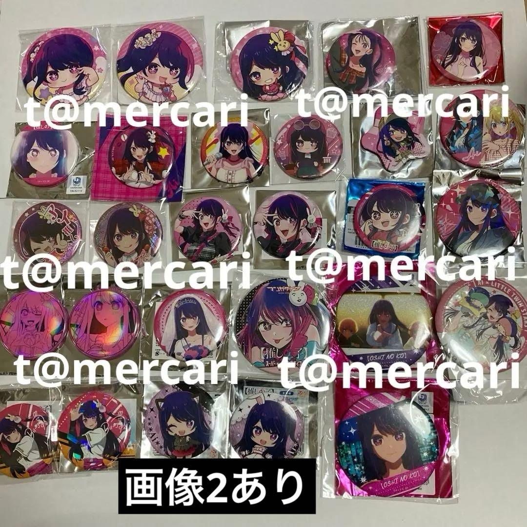 推しの子　星野アイ缶バッジ29点　ランダムやトレーディング、限定品、レア希少多数