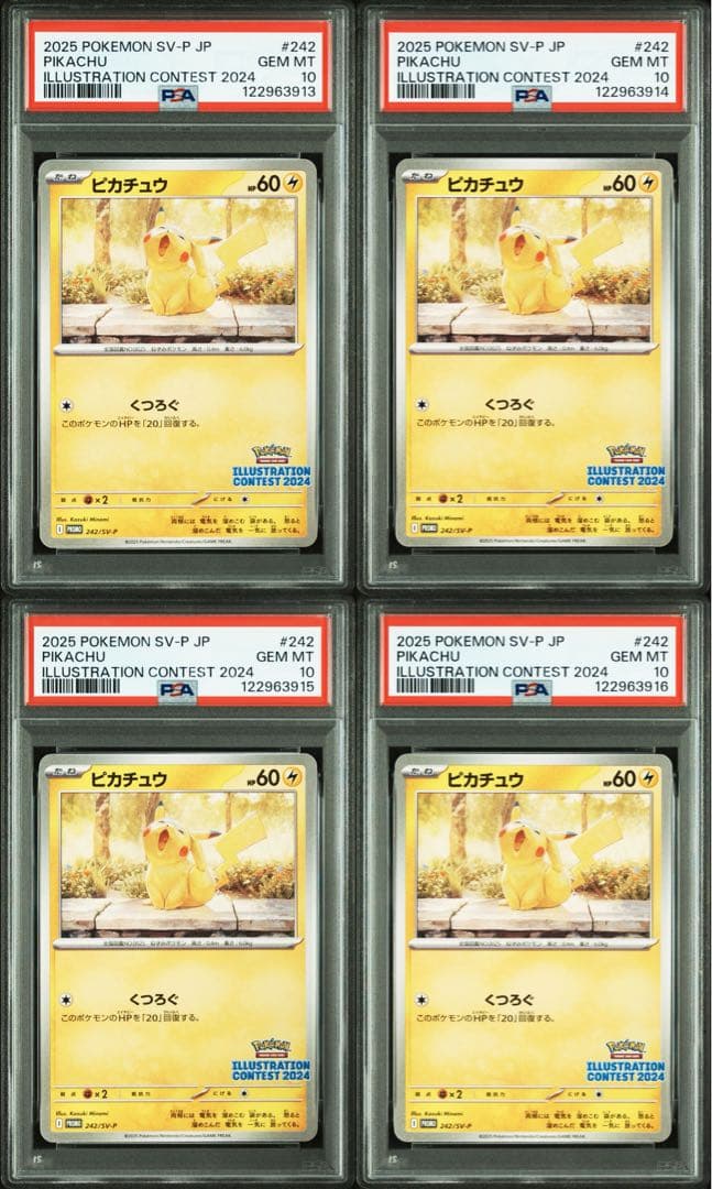 【PSA10】4連番 ピカチュウ イラストレーションコンテスト 2024 PRO