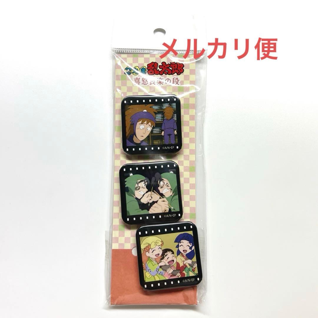 忍たま乱太郎　喜怒哀楽の段　スクエア缶バッジセット　2016年