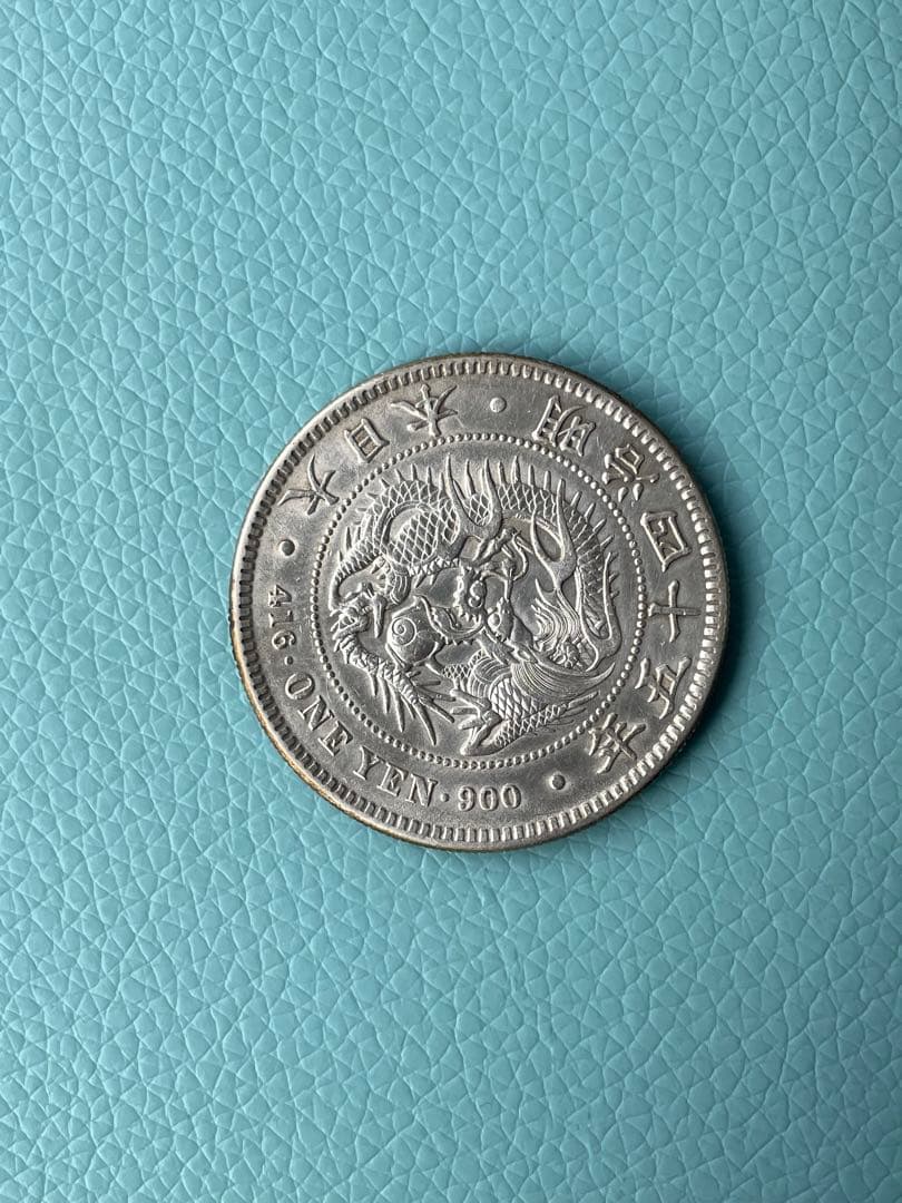一圓銀貨 明治45年 1円銀貨