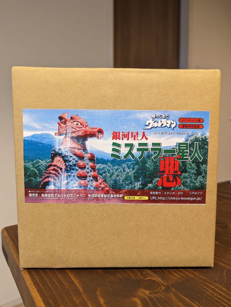 地球防衛軍秘密基地　ガレージキット　ミステラー星人　悪