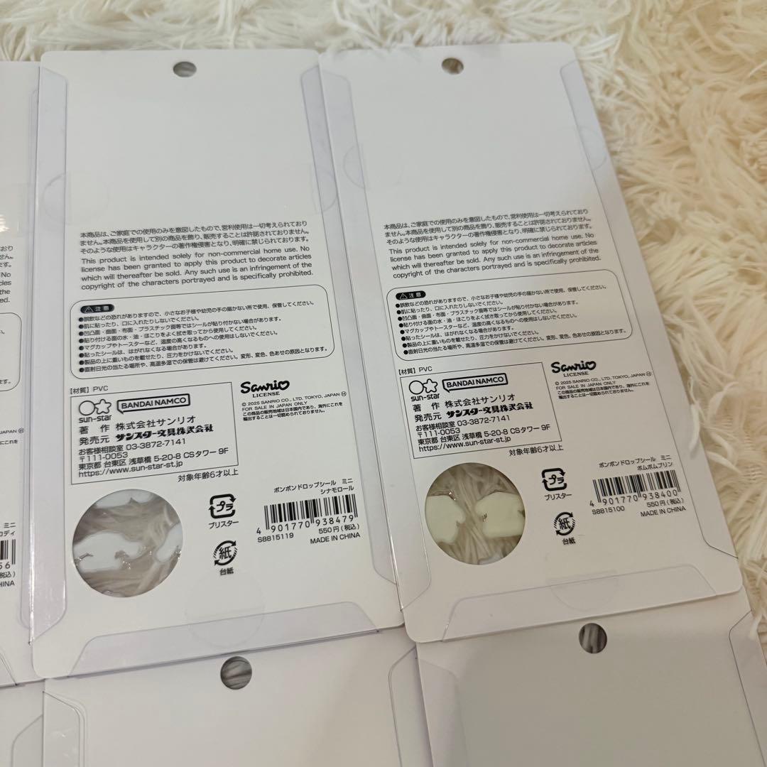 ボンボンドロップシールmini サンリオ　８枚セット