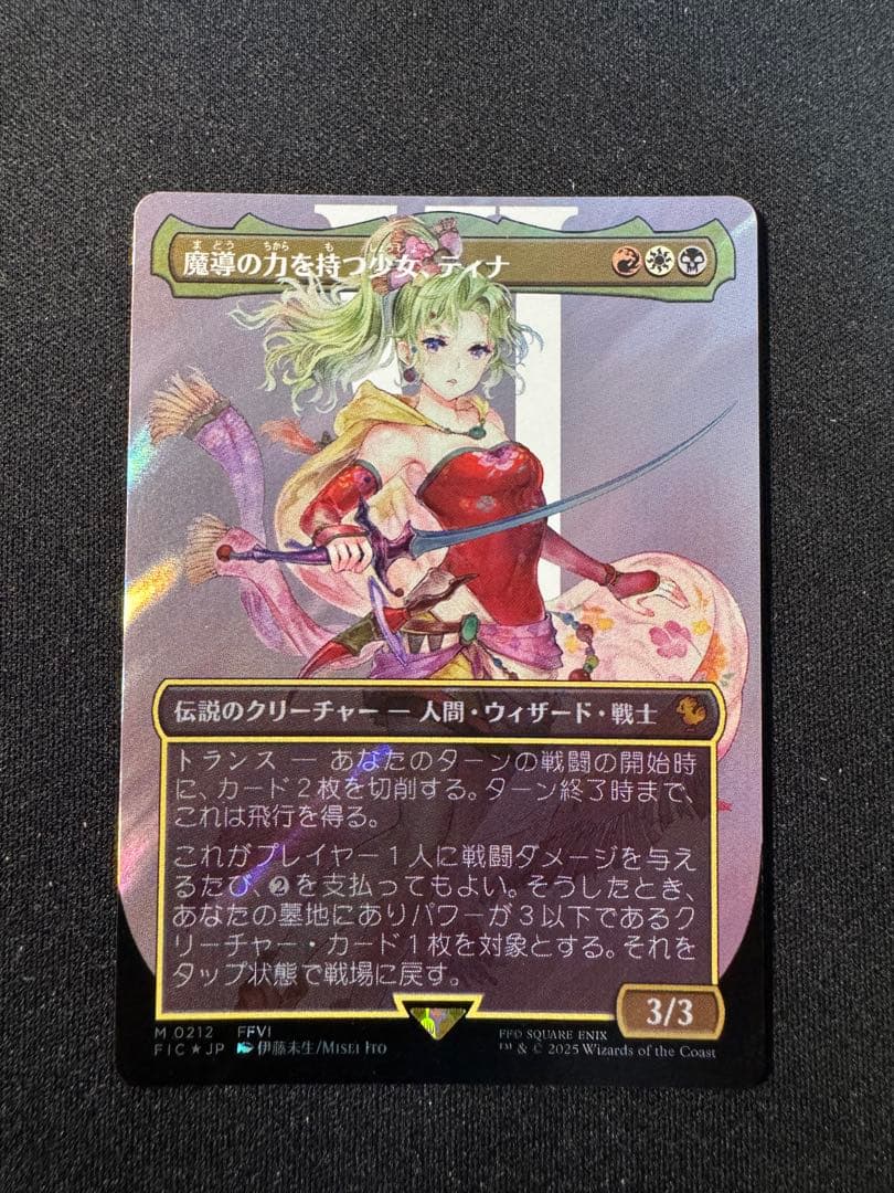 魔導の力を持つ少女、ティナ サージfoil 日本語版