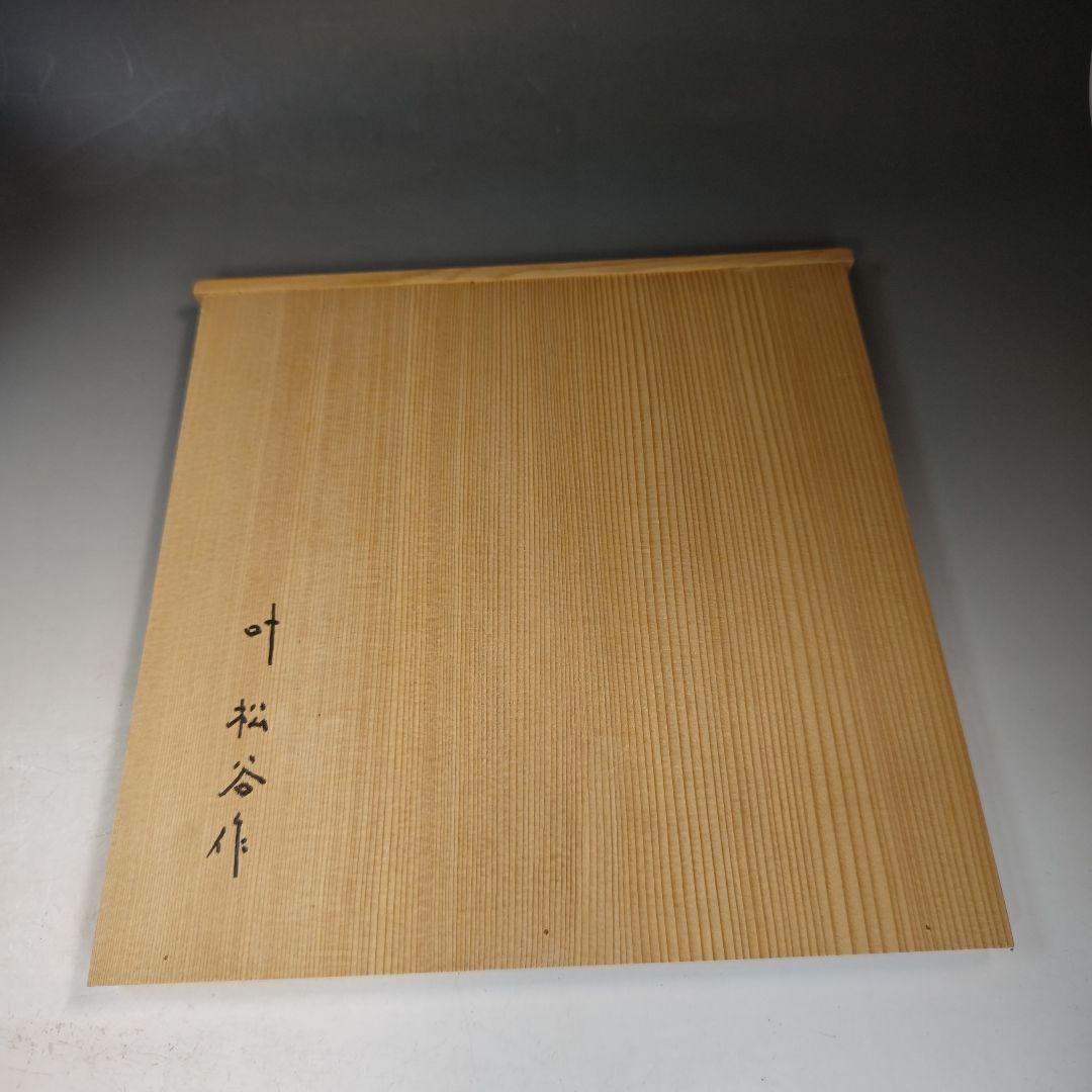 イ846 皆具『叶松谷作』『浅黄交趾　牡丹　皆具　木箱』茶道具　水指　健水　蓋置