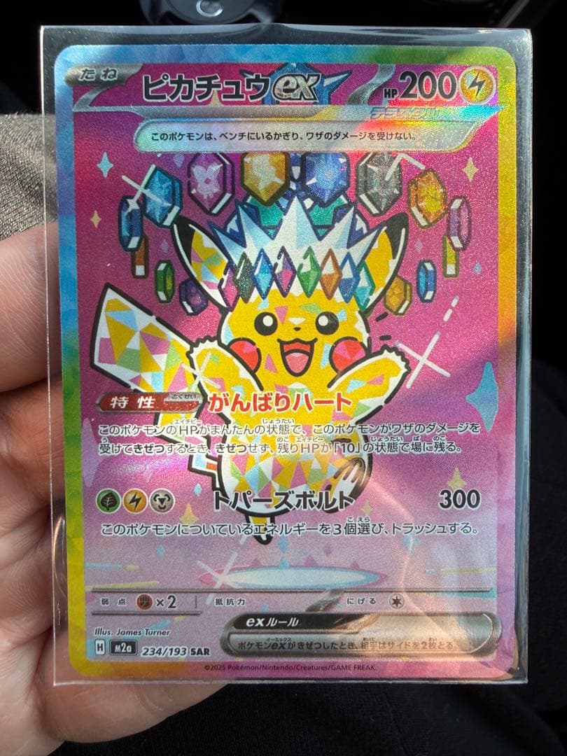 【特価】センタリング良好　ピカチュウex SAR ポケモンカード