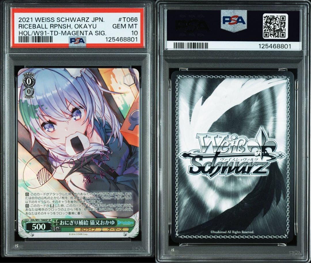 【PSA10】ヴァイスシュヴァルツ ホロライブ おにぎり補給 猫又おかゆ SP