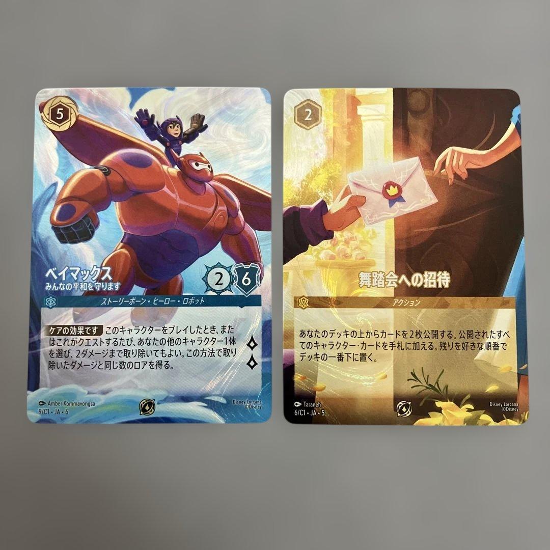 ベイマックス＆舞踏会への招待　プロモ　ロルカナ