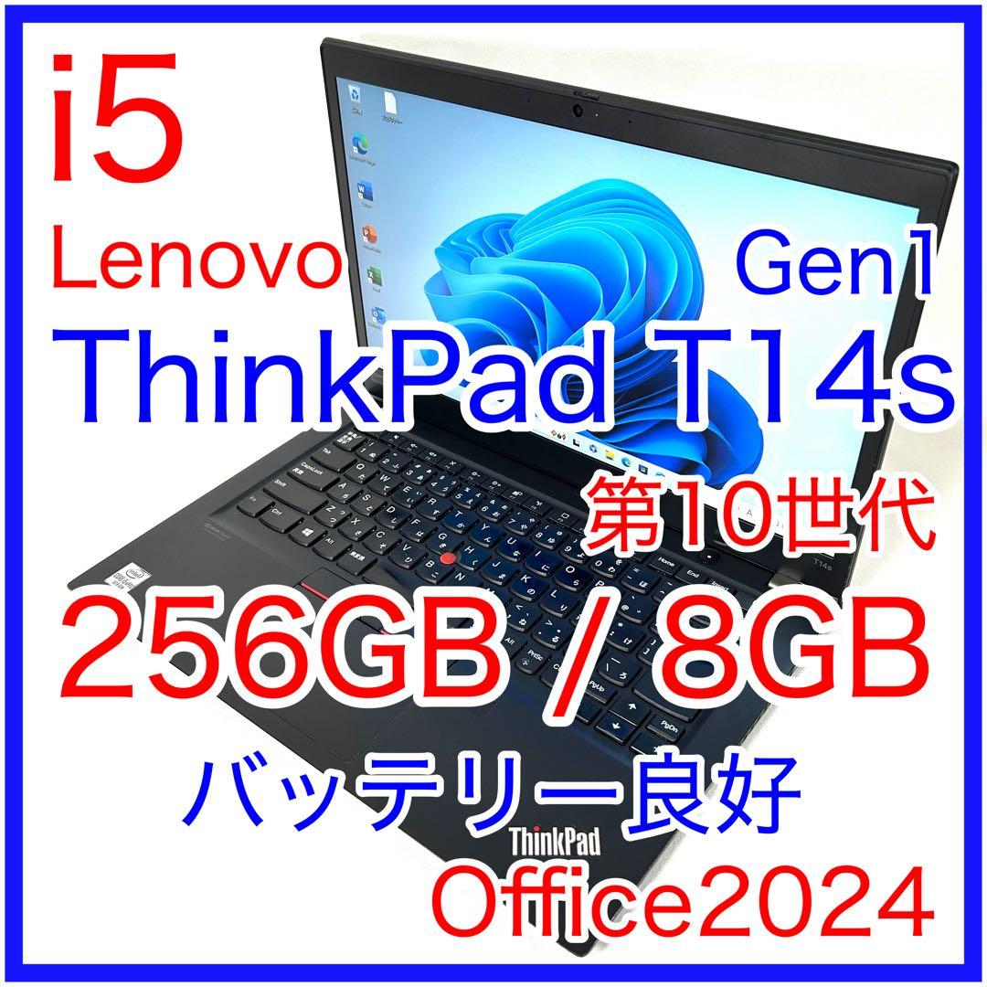 Lenovo ThinkPad T14s i5 256GB Office 14型