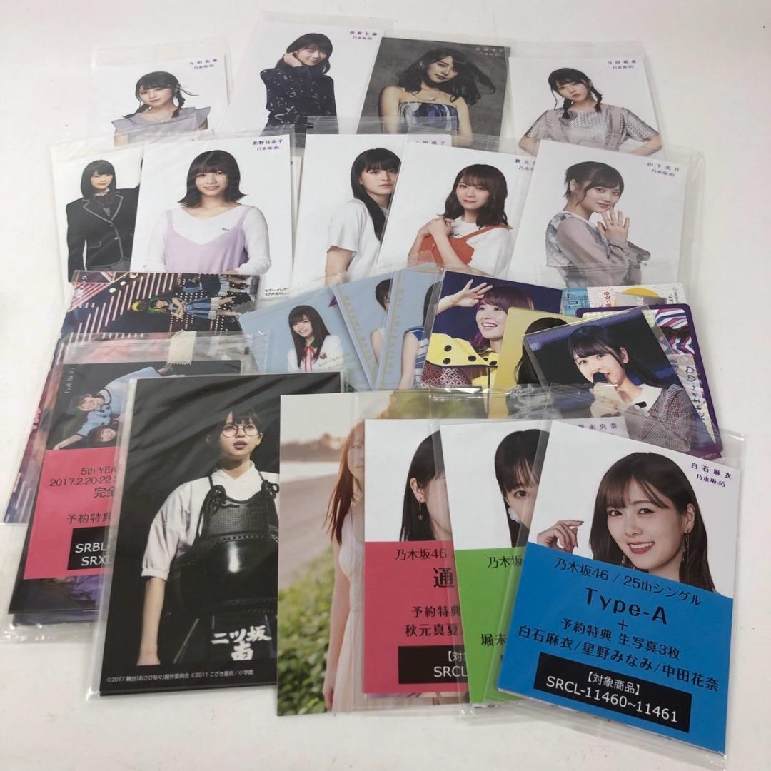 乃木坂46 セブンネット特典 など 生写真 大量セット 通常盤 アイドル