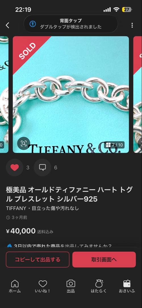 アクセサリー Tiffany bracelet