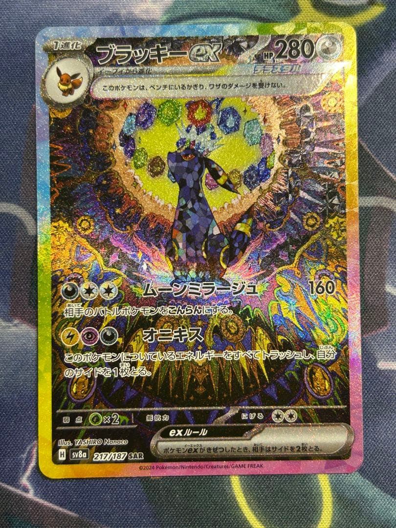 m*o様 ②ブラッキーex SAR SV8a テラスタルフェスex 217/18