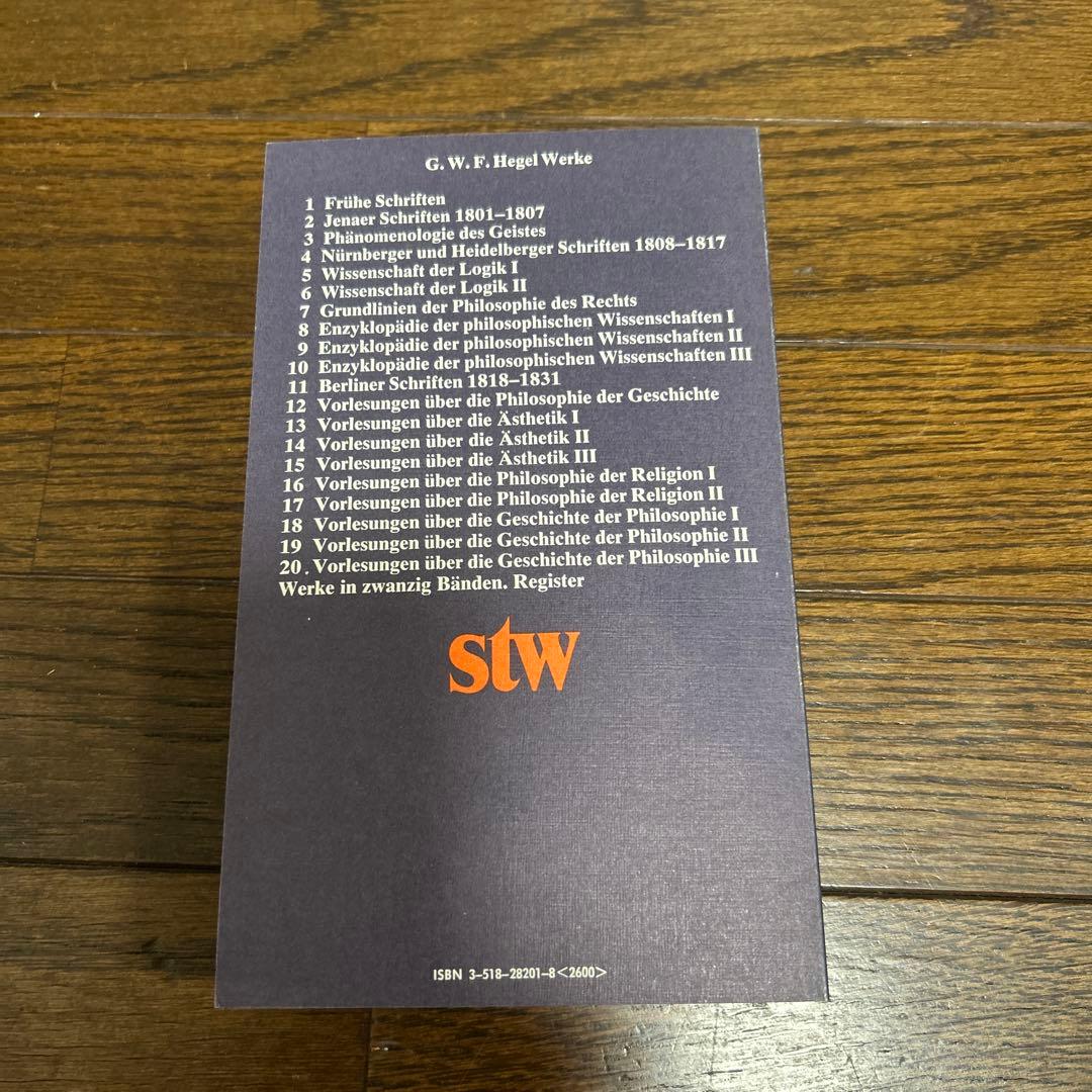 【函つき】ヘーゲル全集 (20巻＋別巻1・1986年) Suhrkamp 原書