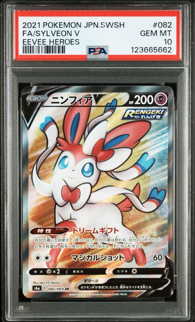 【PSA10 連番】イーブイヒーローズ ブイズ V 8連番SR