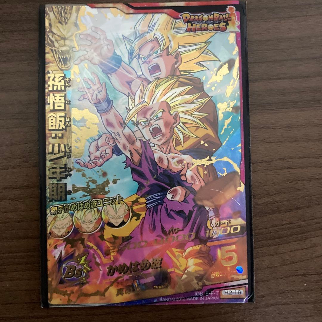 ドラゴンボールヒーローズH2-16孫悟飯:少年期(超サイヤ人2)