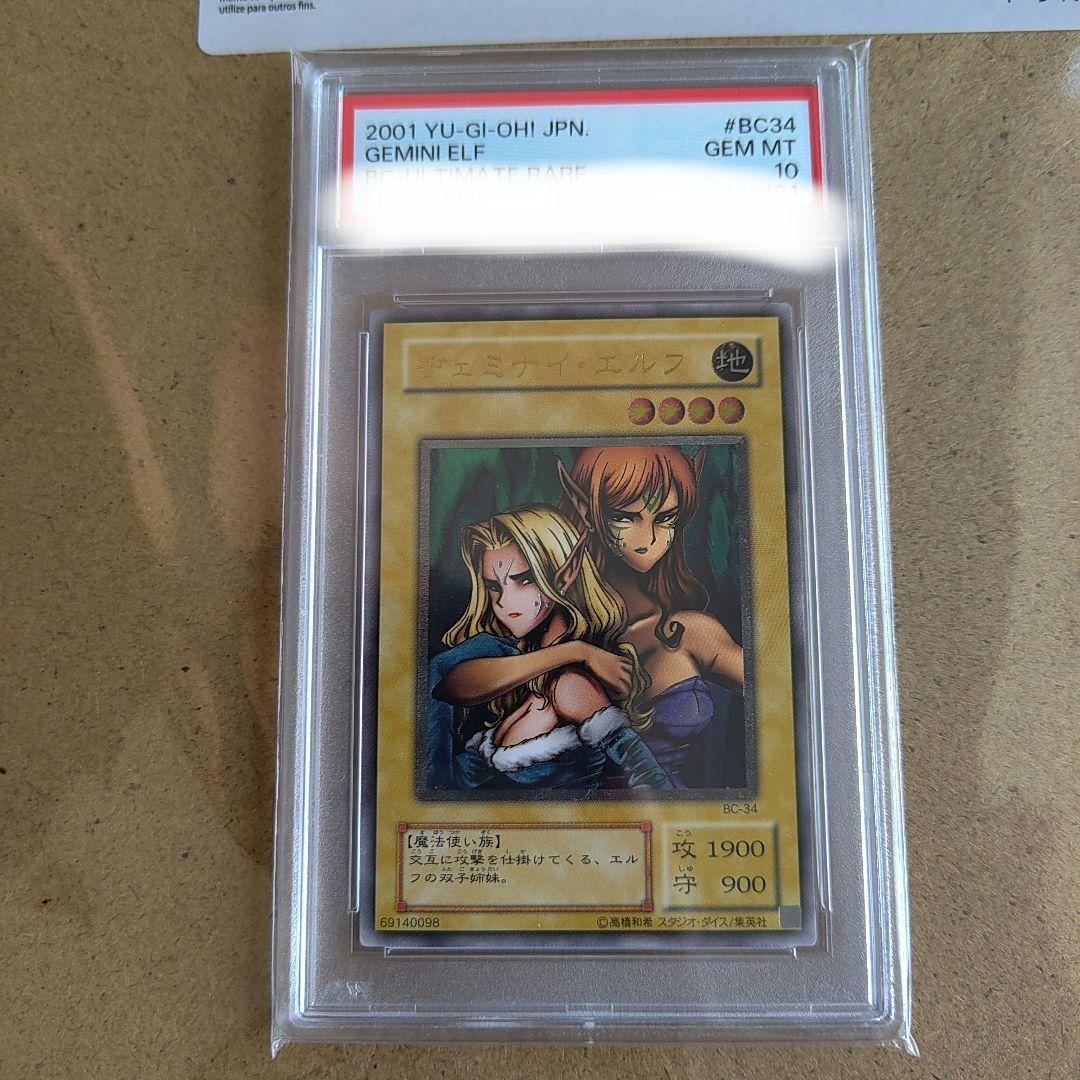 遊戯王　ヂェミナイエルフ　psa10