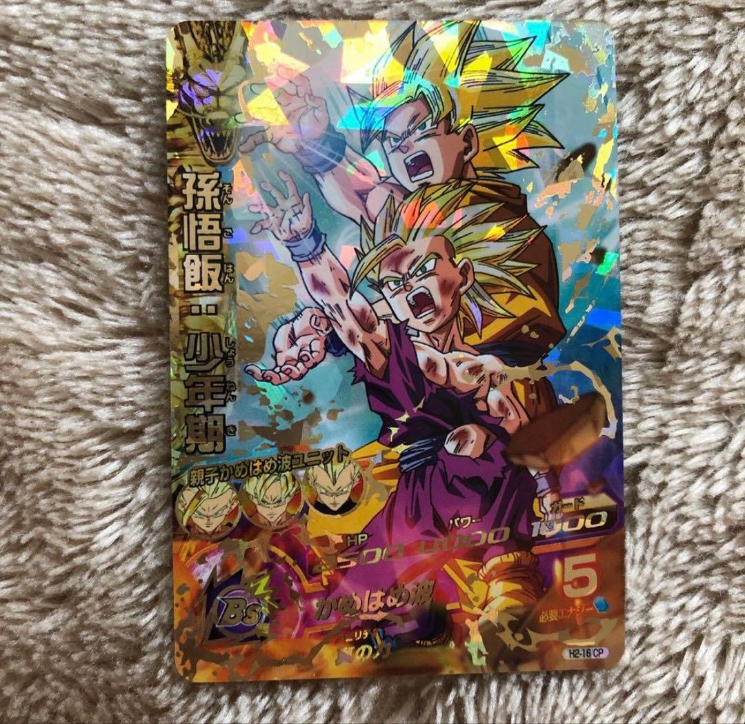 スーパードラゴンボールヒーローズ H2-16 孫悟飯 少年期