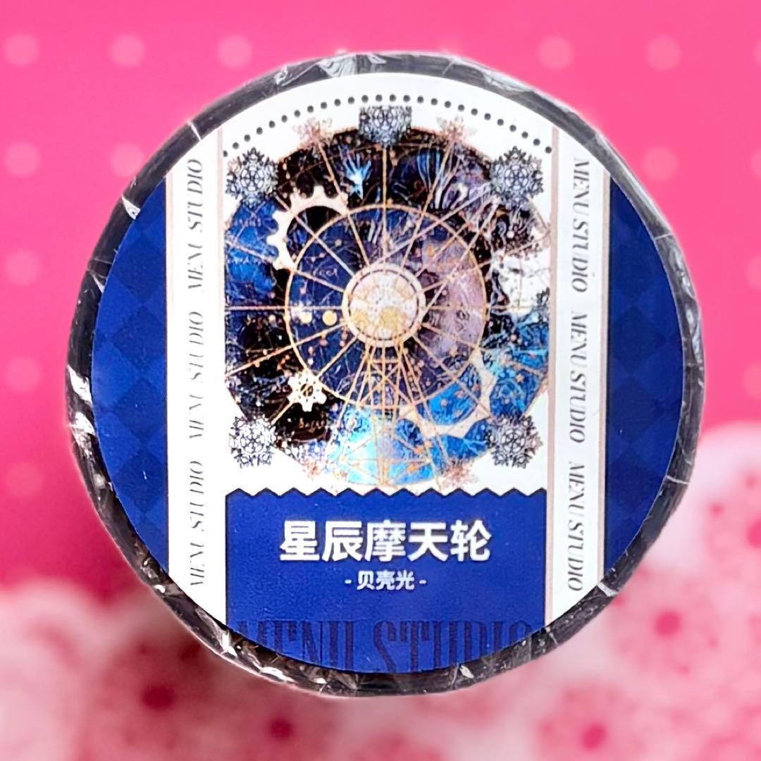 贝壳光 星辰摩天轮 6.5cm×10m 海外マスキングテープ　海外マステ