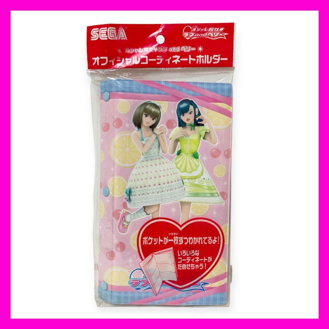 オシャレ魔女ラブandベリー オフィシャルコーディネートホルダー 平成レトロ