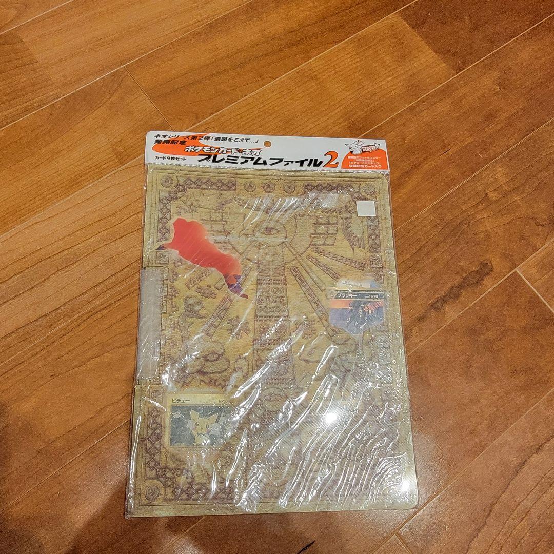 未開封品ポケモンカード ネオ プレミアムファイル2 遺跡をこえて
