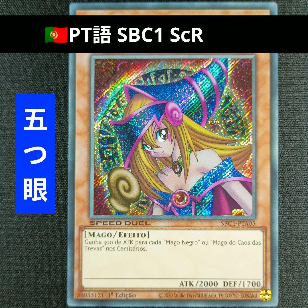 SBC1 五つ目 ブラック・マジシャン・ガール 黑魔导女孩 0707