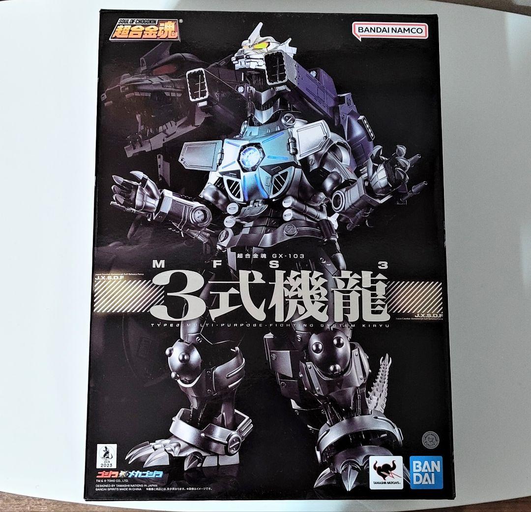 開封品　超合金魂　GX-103　3式機龍