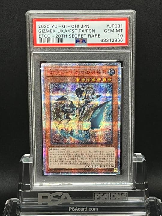 遊戯王 PSA10 機巧狐　20th