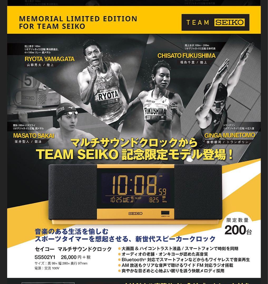 【新品】SEIKO マルチサウンドクロック スピーカー SS502Y 限定品