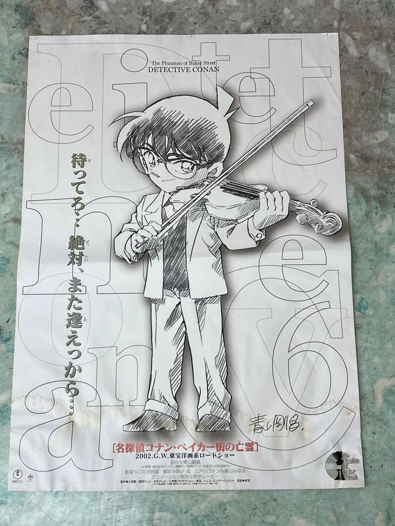 劇場版 名探偵コナン ベイカー街の亡霊ポスター160cm×72cm