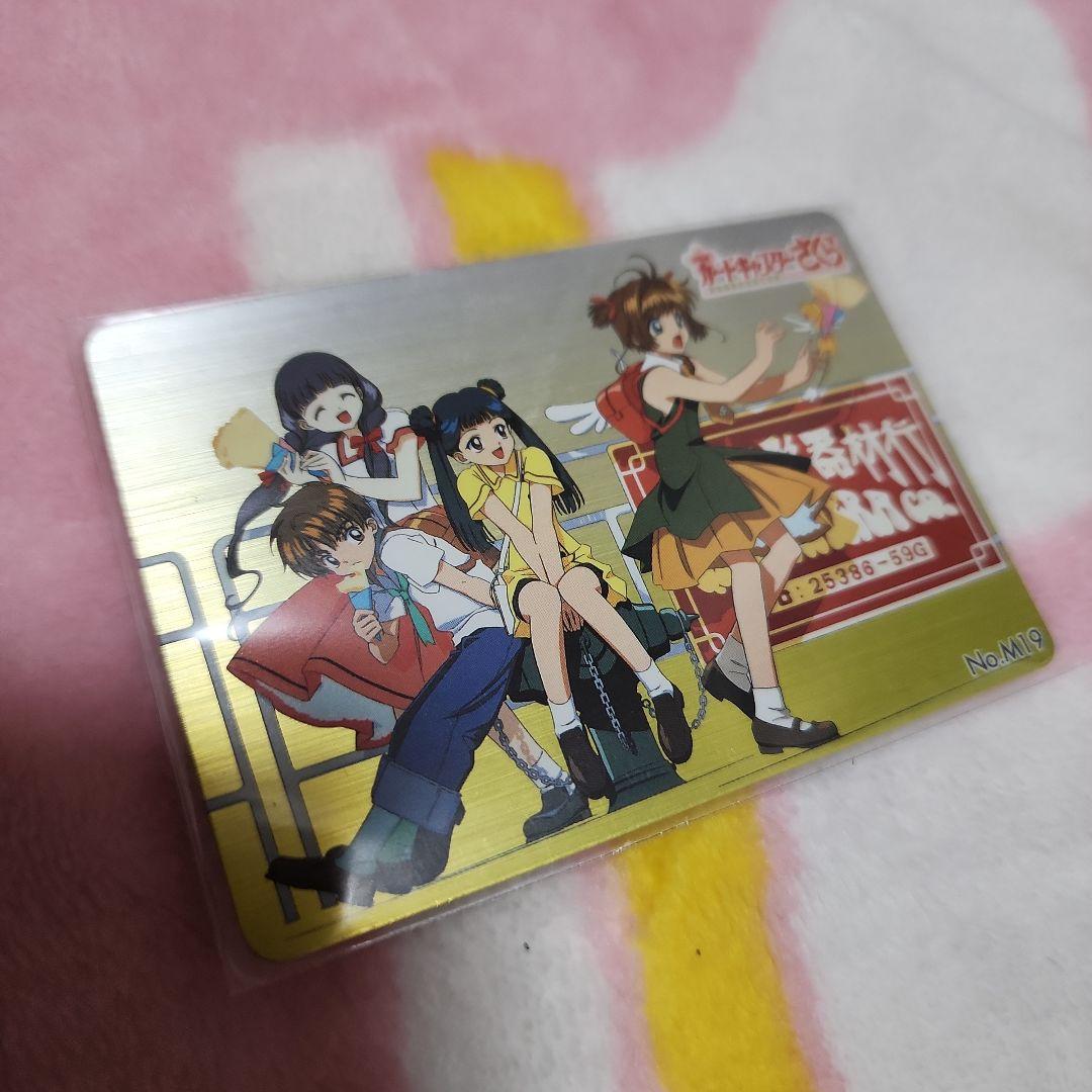 カードキャプターさくら