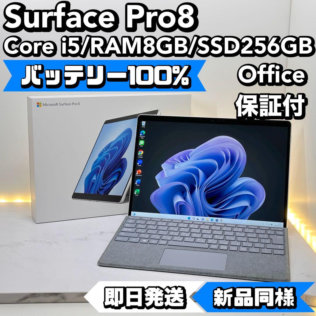 【BT100/準新品】　Surface Pro8 i5/8/256 Office