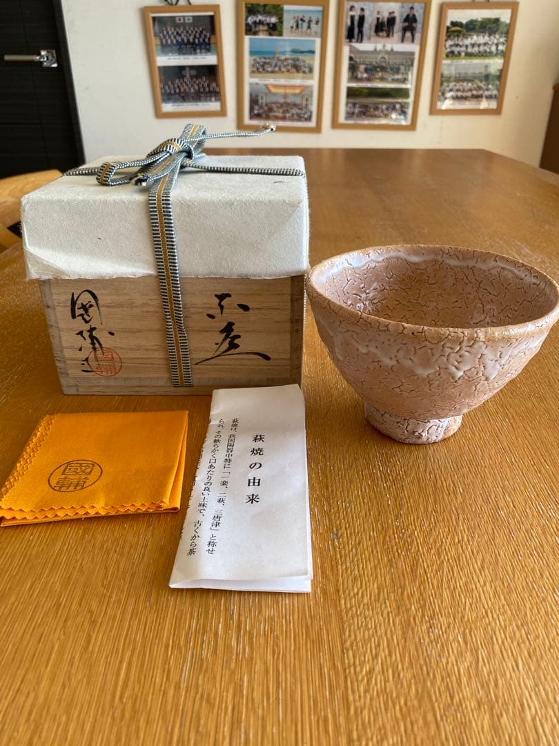 萩焼窯元　國輔窯　中原國輔　萩井戸茶碗