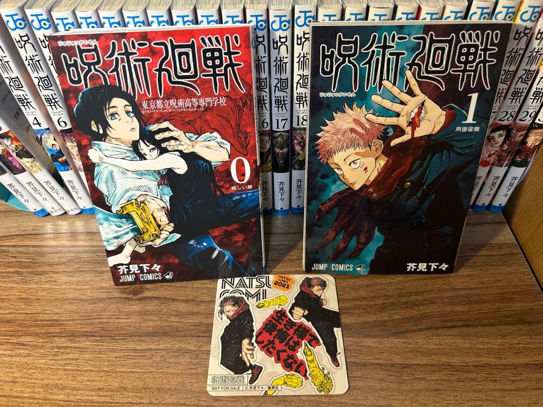 呪術廻戦 全巻セット 0巻〜30巻(おまけ付き)