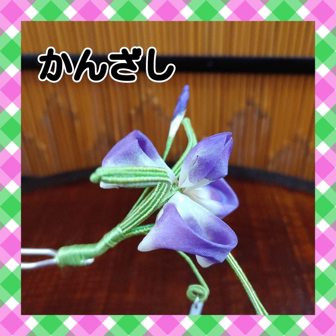 簪　　かんざし　菖蒲　　花簪　　日本製　　舞台