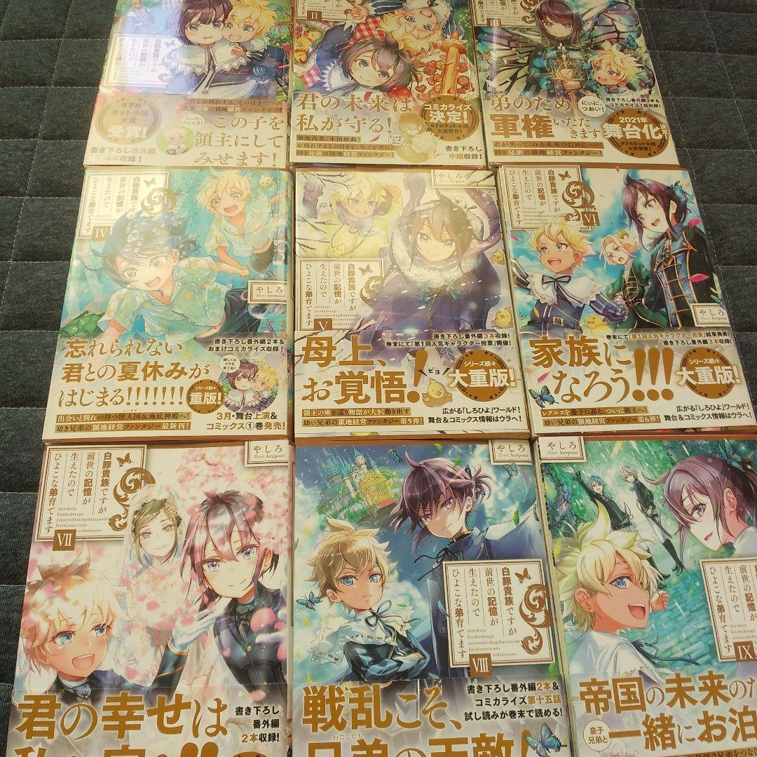 白豚貴族ですが前世の記憶が生えたのでひよこな弟育てます