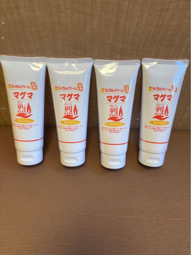 最安値！MSM マッサージ クリーム 4本 温感マグマ烈 らくちんクリーム
