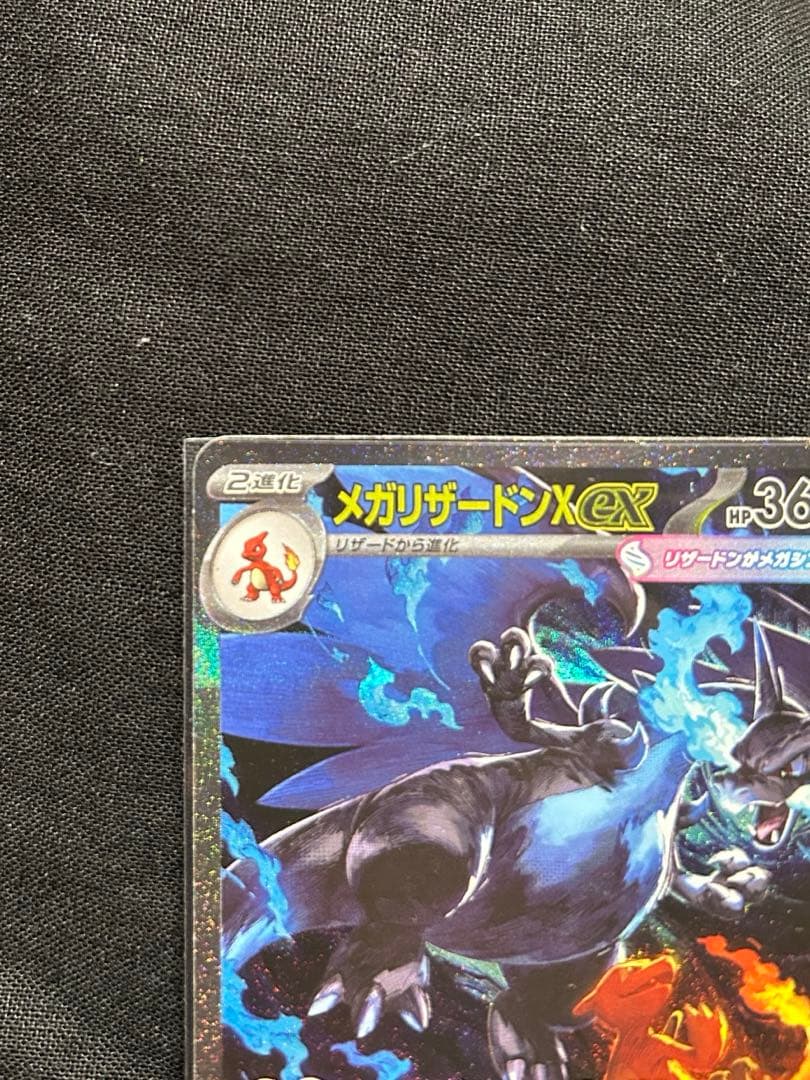 h*i様 ポケカ　メガリザードンX ex sar