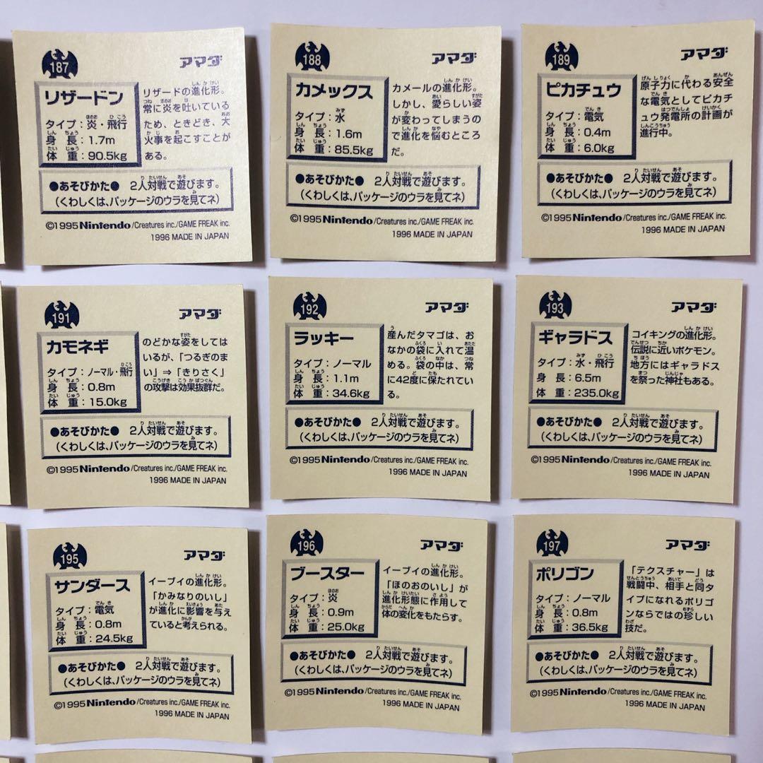 ポケモンレアシール 18点セット アマダ 初期 シール列伝 1996年 30周年