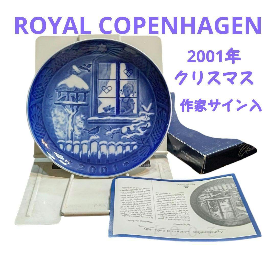 ロイヤルコペンハーゲンXmas☆year2001プレート、デザイナー直筆サイン